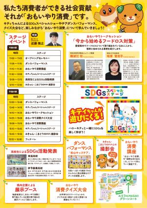 おもいやり消費アクションチラシ　裏