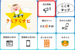 リッチメニュー防災情報をタップ