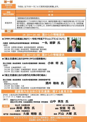 セミナー・サウンディング型市場調査（オープン型官民対話）チラシ_2