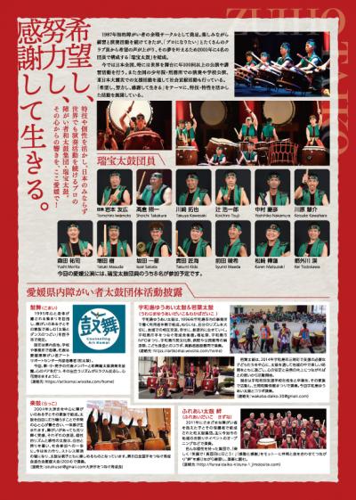 瑞宝太鼓愛媛公演チラシ裏