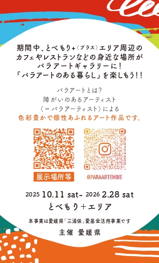 まちなかアートギャラリー周知カード裏