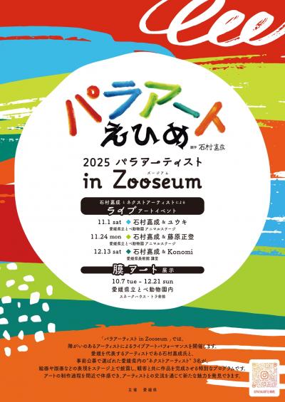 Zooseumチラシ表