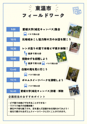 東温市外国人向け地域体験・交流イベントチラシ(裏)
