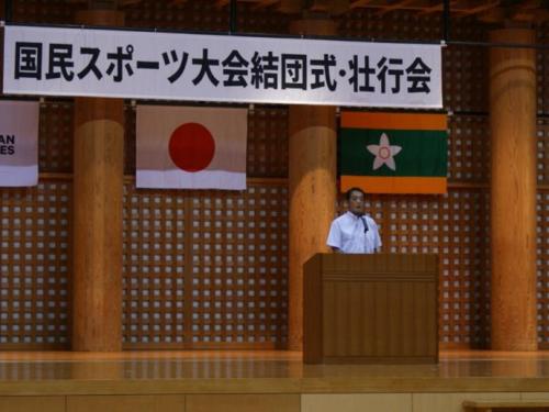 9月2日（火曜日）国民スポーツ大会県選手団結団式及び壮行会（県武道館）