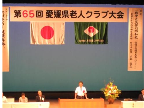 9月3日（水曜日）愛媛県老人クラブ大会（県民文化会館）