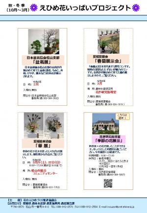 令和7年度　えひめ花いっぱいプロジェクト写真募集03