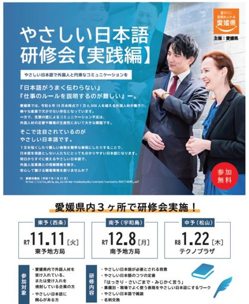 やさしい日本語研修会チラシ