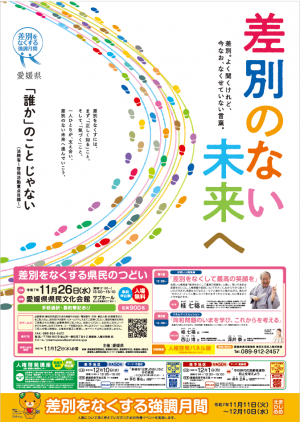 令和7年度差別をなくする県民のつどいポスター画像