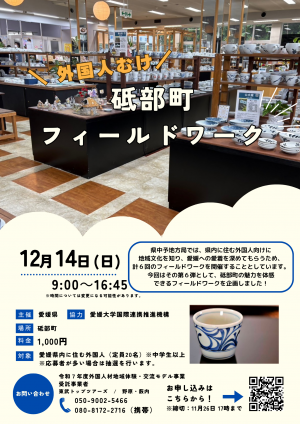 砥部町外国人向け地域体験・交流イベントチラシ（日本語）_表