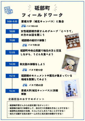 砥部町外国人向け地域体験・交流イベントチラシ(日本語)_裏