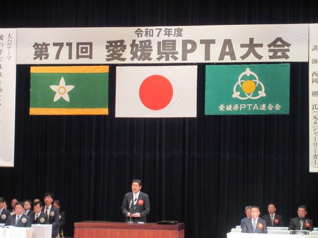 1025_令和７年度第71回愛媛県PTA大会