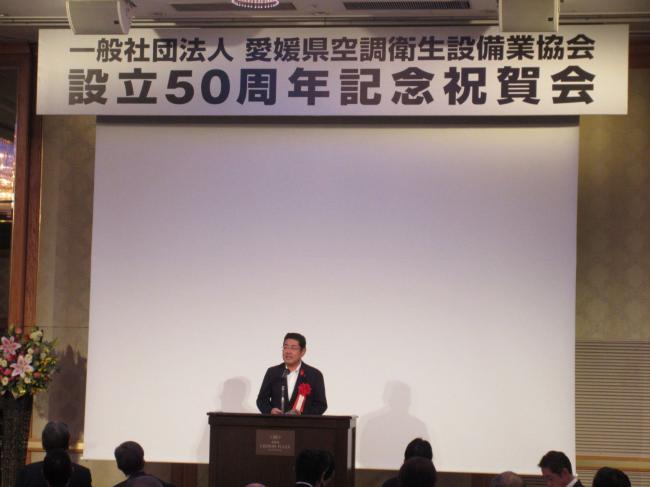 1021_（一社）愛媛県空調衛生設備業協会設立50周年記念祝賀会