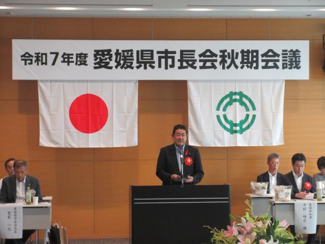 1002_令和７年度愛媛県市長会秋期会議