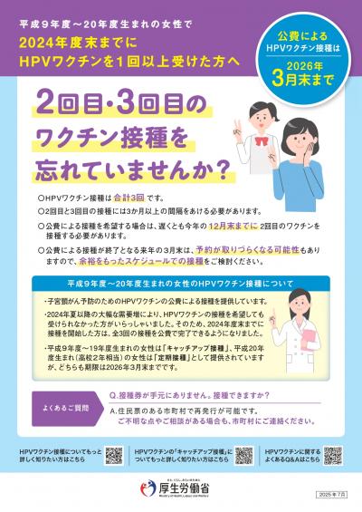 キャッチアップ接種措置のご案内