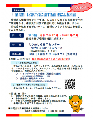 チラシ第3期LGBTQに関する面接による相談