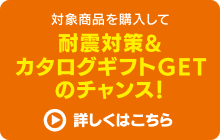 カタログギフトGETのチャンス
