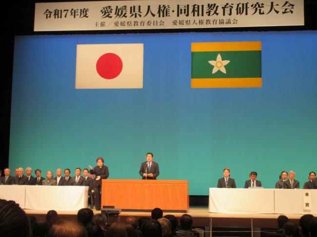 1111_令和７年度愛媛県人権・同和教育研究大会