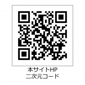 HP二次元コード