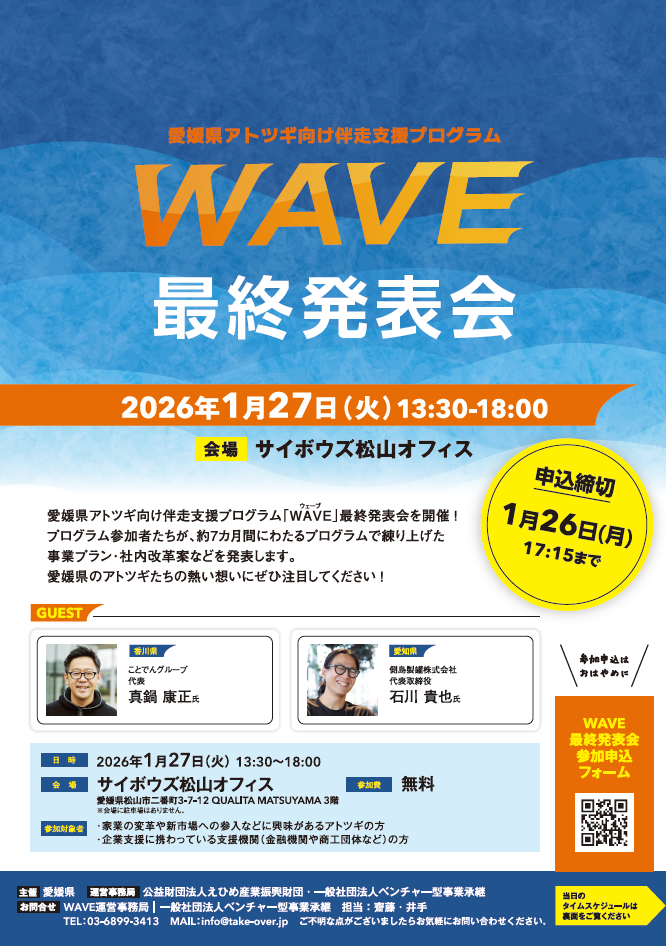 WAVE最終発表会チラシ(表)