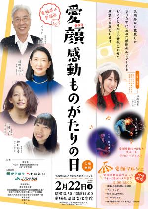 愛顔感動ものがたり表彰式イベントチラシ