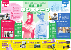 令和7年度ひめ建新聞　中面