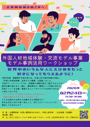 モデル事例活用ワークショップチラシ表（企業関係者向け）