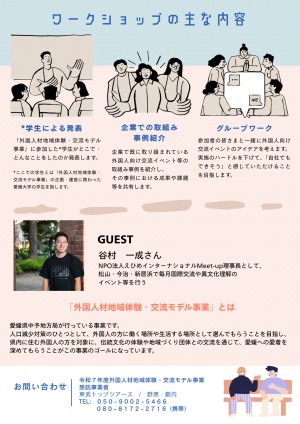 モデル事例活用ワークショップチラシ裏(イベント参加者向け)