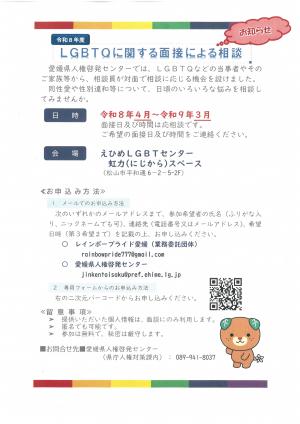 チラシ(面接による相談)