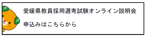 オンライン説明会申込みバナー