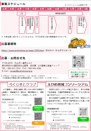チャレンジ事業　二次募集