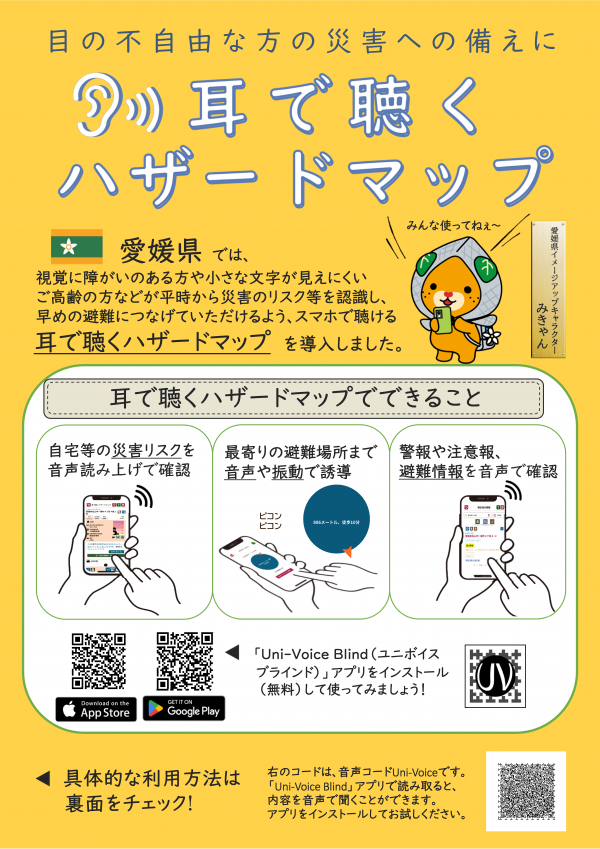 耳で聴くハザードマップチラシ（オモテ面）