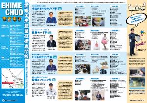 愛媛中央校
