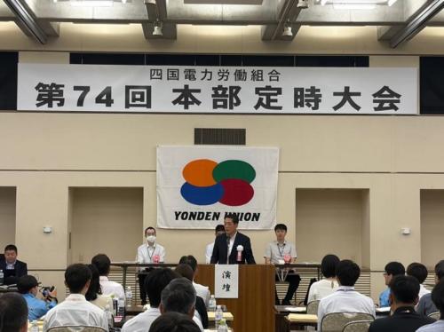 5月21日（木曜日）四国電力労働組合本部定時大会（松山市）