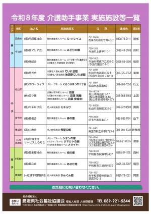 令和８年度介護助手募集チラシ（裏面）