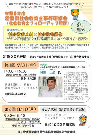 フォローアップ研修１