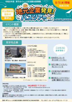 新居浜・四国中央コースチラシ