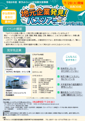 今治・西条コースチラシ