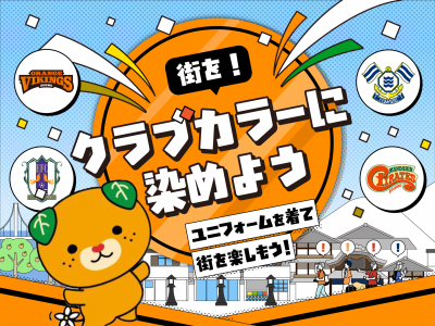 えひめスポーツまちあるきマップキービジュアル