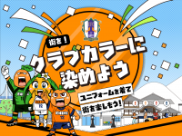 えひめスポーツまちあるきマップキービジュアル（愛媛FC）