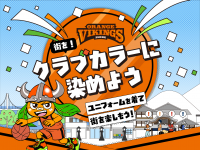 えひめスポーツまちあるきマップキービジュアル（愛媛オレンジバイキングス）