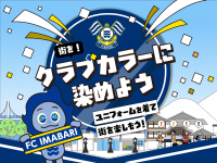 えひめスポーツまちあるきマップキービジュアル（FC今治）