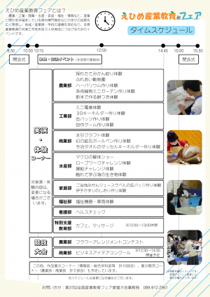 えひめ産業教育フェアチラシ２ページ目