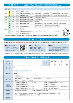 令和８年度入門的研修チラシ（裏面）