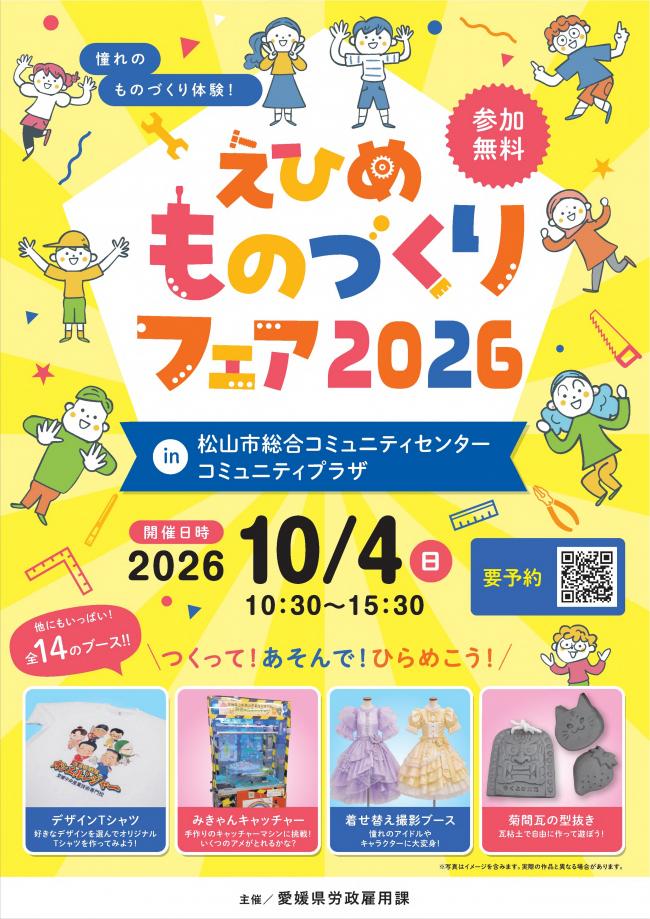 ものづくりフェアチラシ