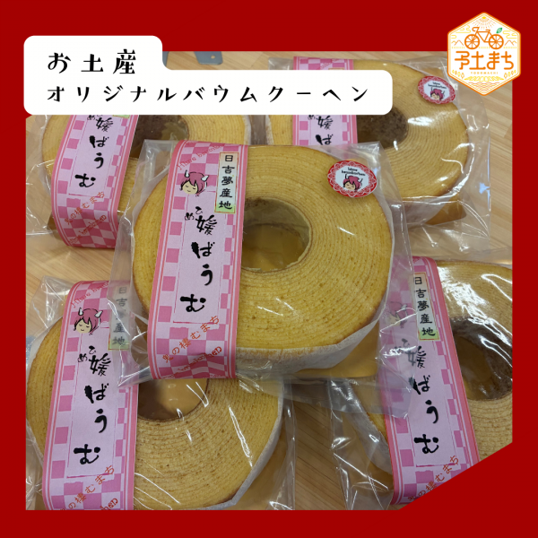 おみやげ
