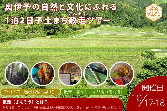 西予・鬼北