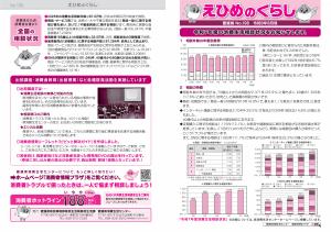 えひめのくらし198号　表裏面