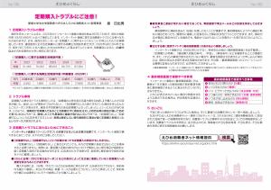 えひめのくらし198号　中面