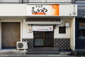 居酒屋えんや外観