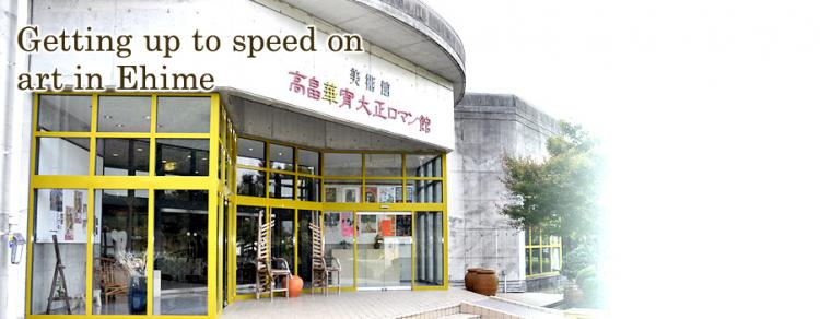 image1:Getting up to speed on art in Ehime